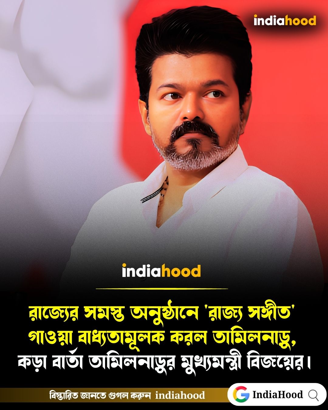 সংস্কৃতি নিয়ে কোনো আপস করা হবে না, বললেন মুখ্যমন্ত্রী বিজয়